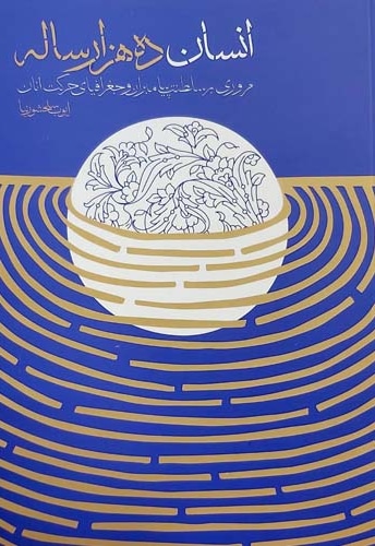 انسان ده هزار ساله